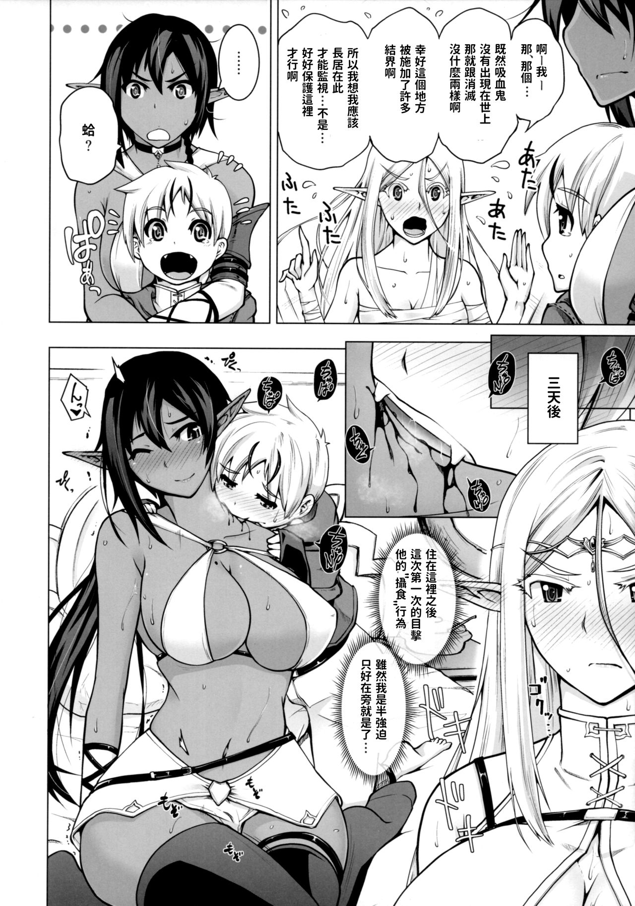 Junpaku Elf to Kasshoku Elf to Chiisana Kyuuketsuki page 9 full