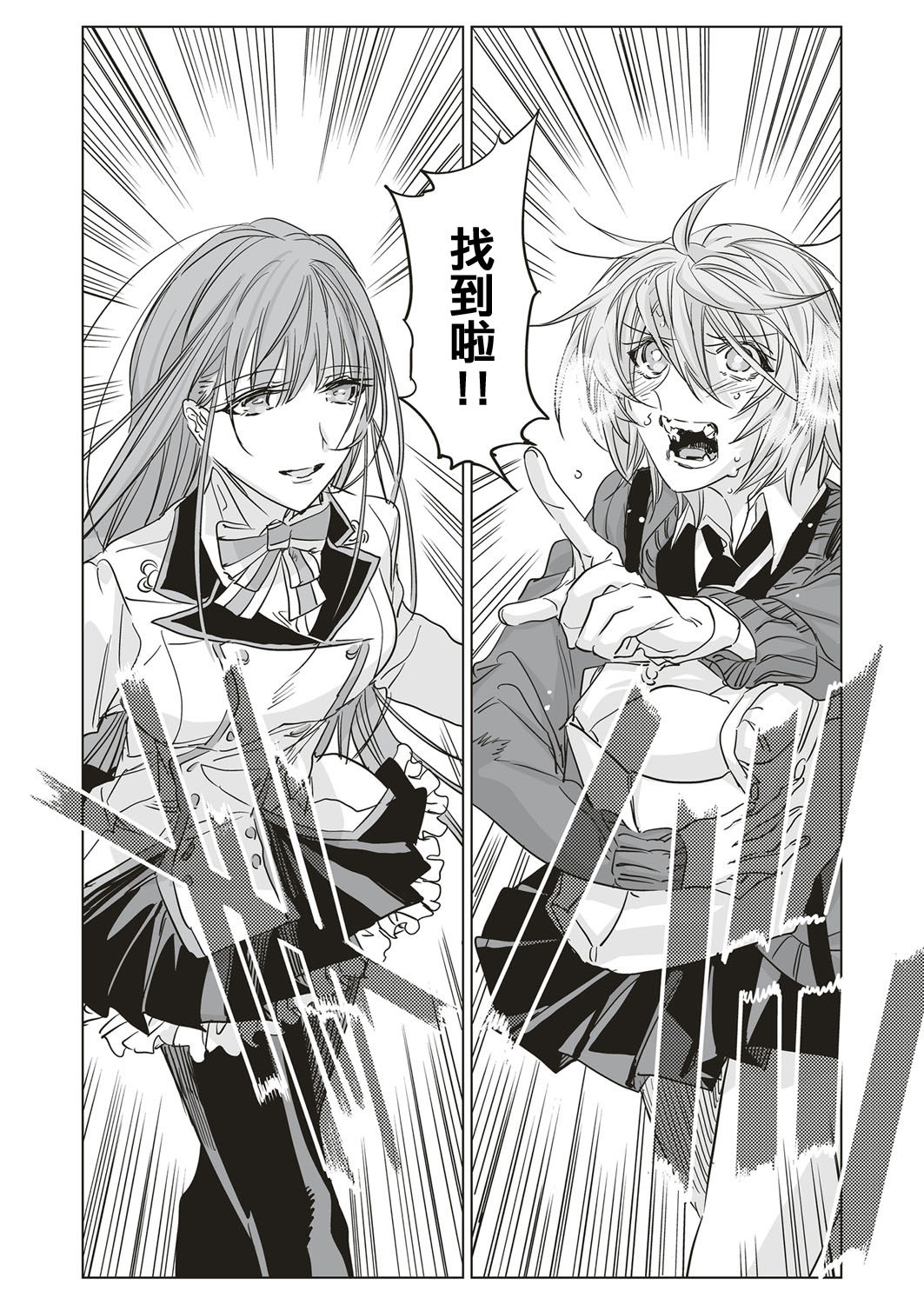 Futatsu no Rasen Zenpen | 爱的双螺旋 前篇 page 2 full