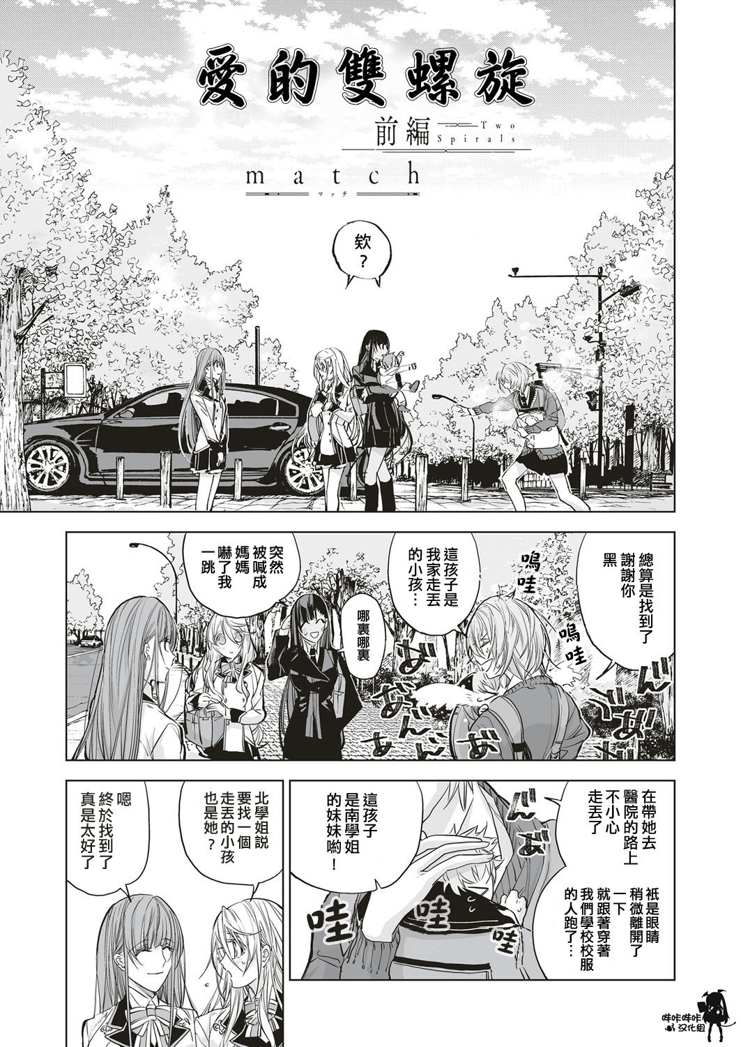 Futatsu no Rasen Zenpen | 爱的双螺旋 前篇 page 3 full