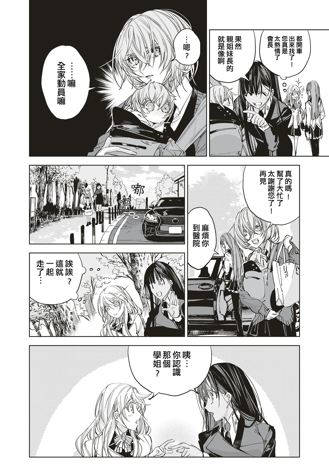 Futatsu no Rasen Zenpen | 爱的双螺旋 前篇 page 4 full