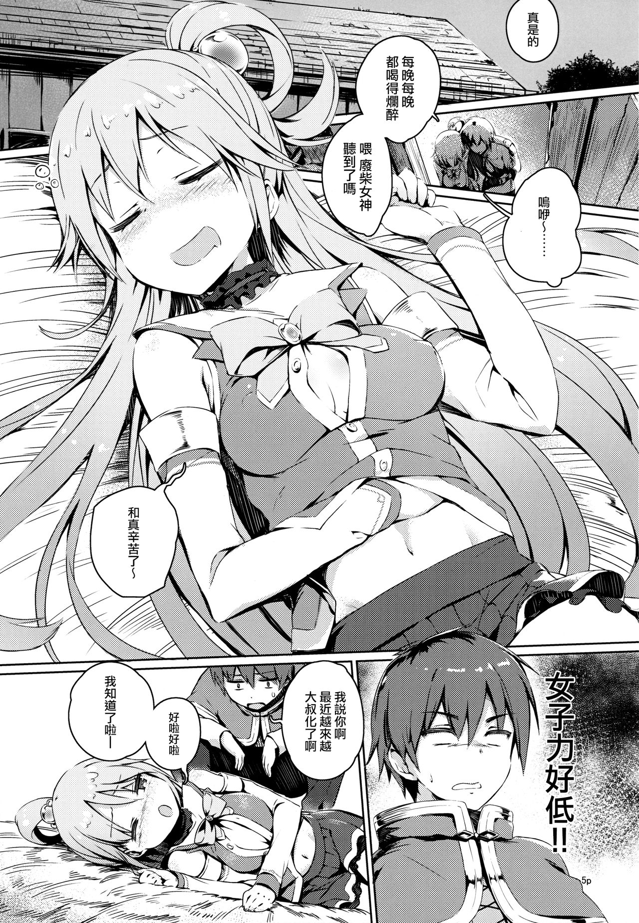 Kono Nikutarashii Megami no Icha Love o! page 4 full
