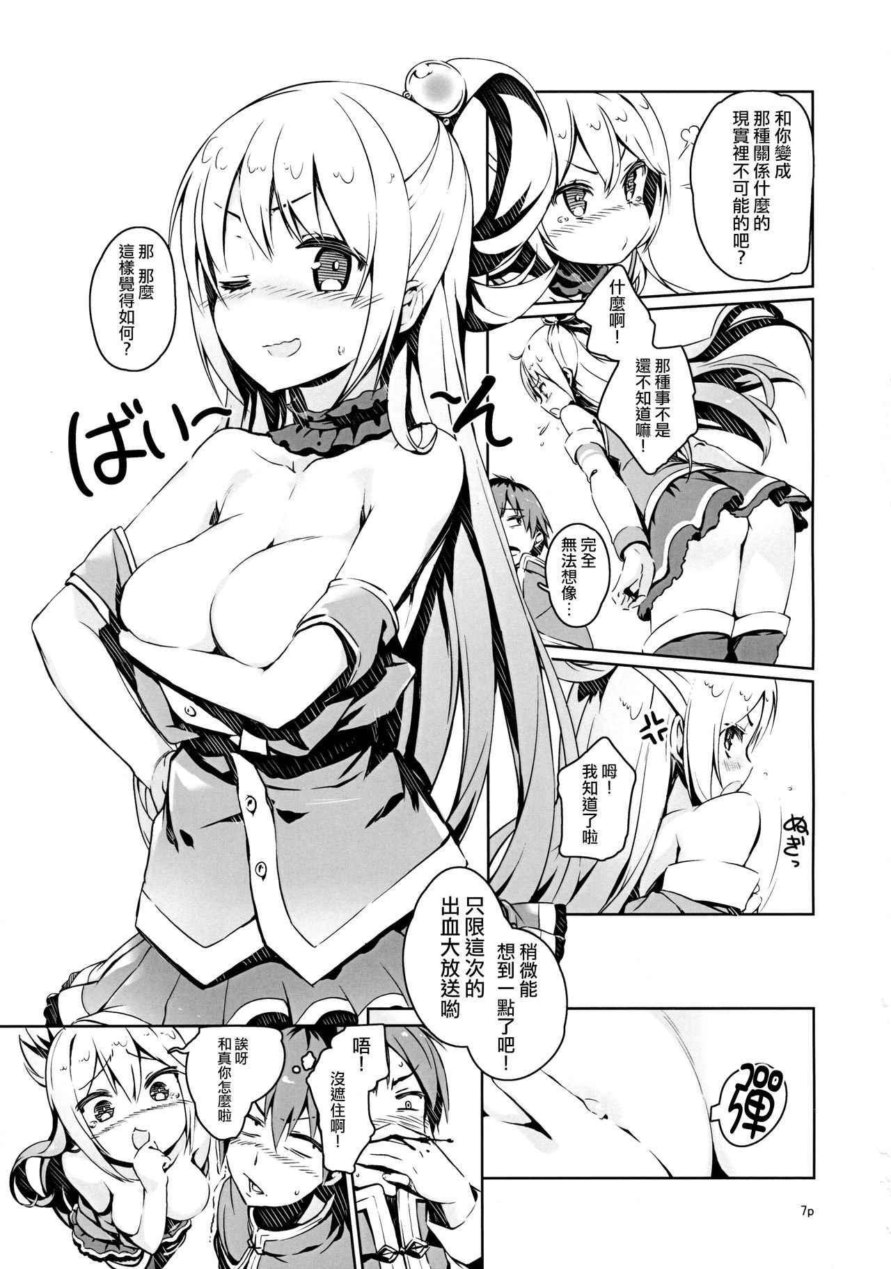 Kono Nikutarashii Megami no Icha Love o! page 6 full