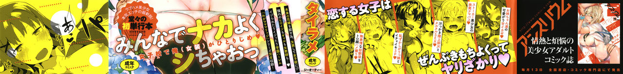 Hatsukoi Engage page 2 full