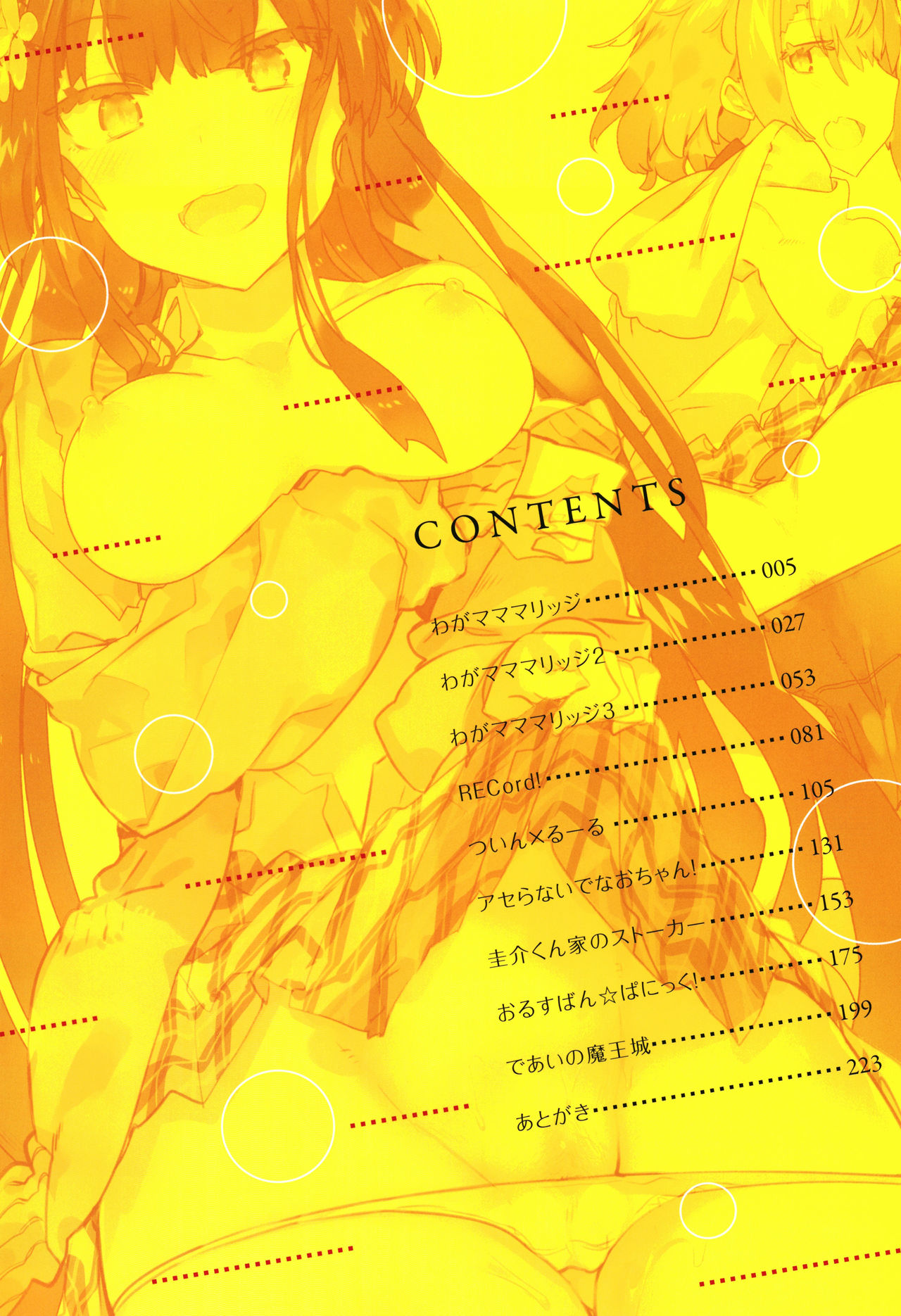 Hatsukoi Engage page 7 full