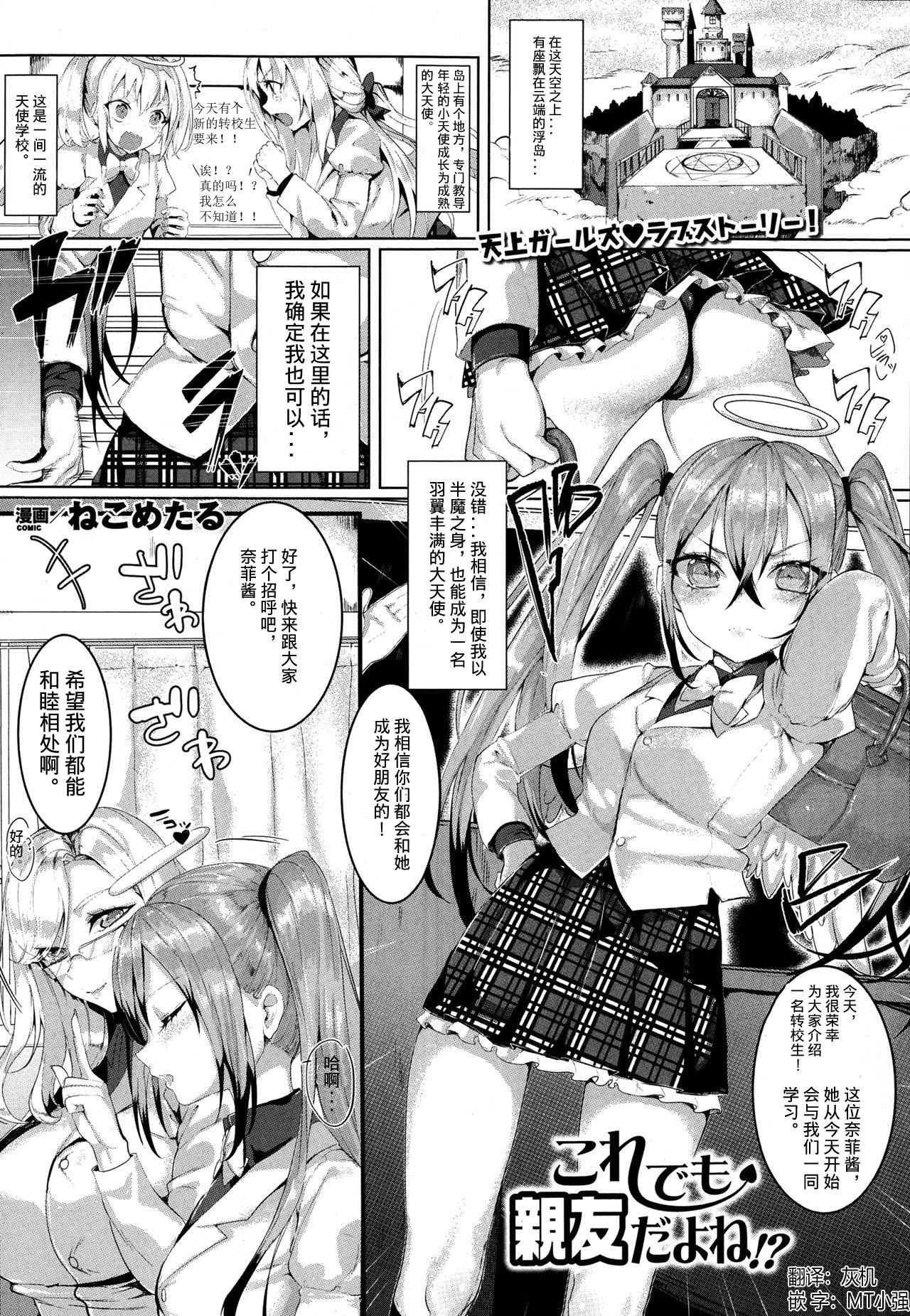 Kore demo Shinyuu dayo ne!? page 1 full