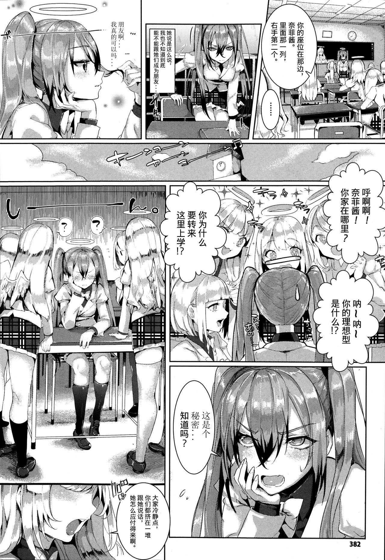 Kore demo Shinyuu dayo ne!? page 2 full