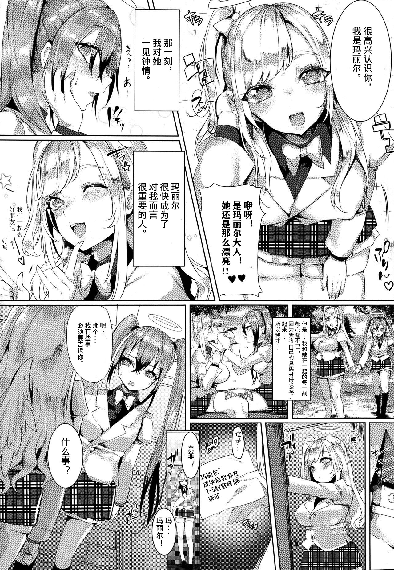 Kore demo Shinyuu dayo ne!? page 3 full