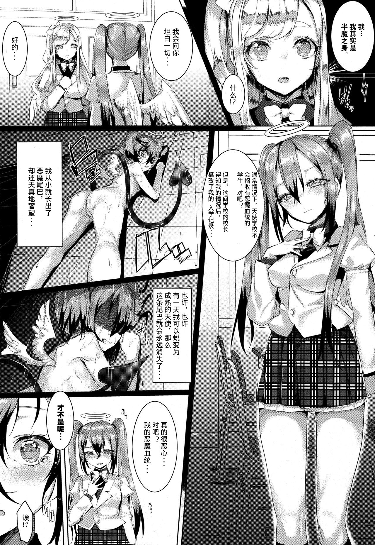 Kore demo Shinyuu dayo ne!? page 4 full