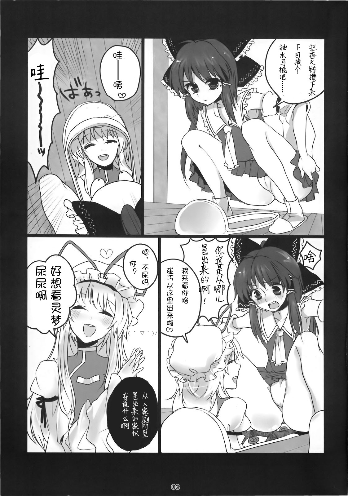 Touhou Nyou Reimu page 3 full