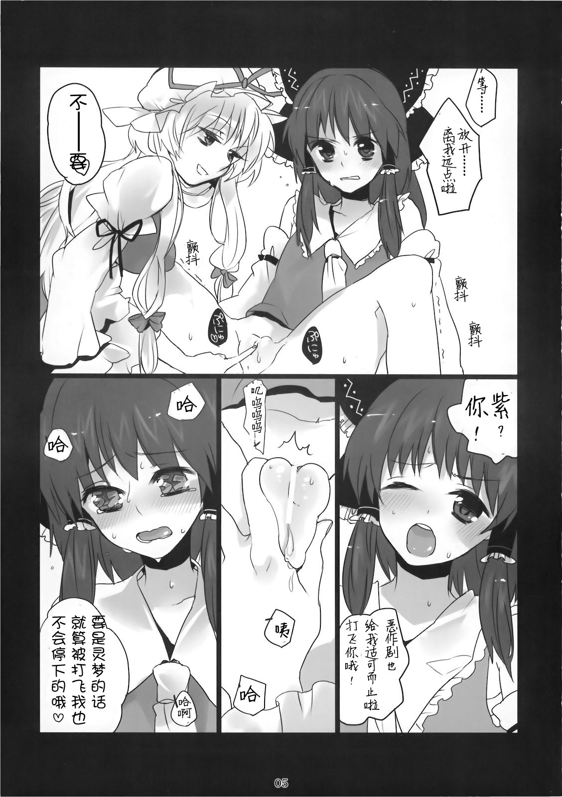 Touhou Nyou Reimu page 5 full