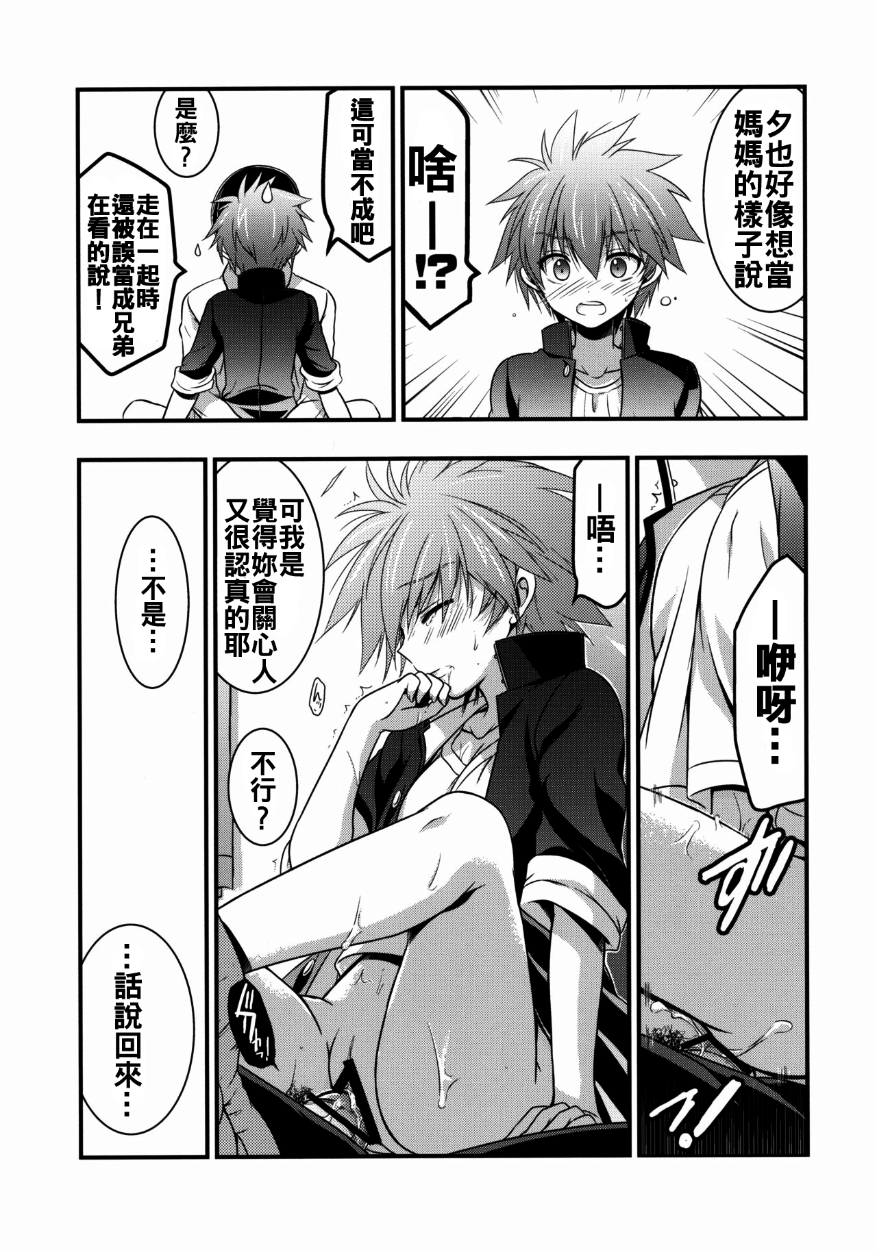 Moshi Eguchi Sera ga Ore no Yome dattara 2 page 10 full