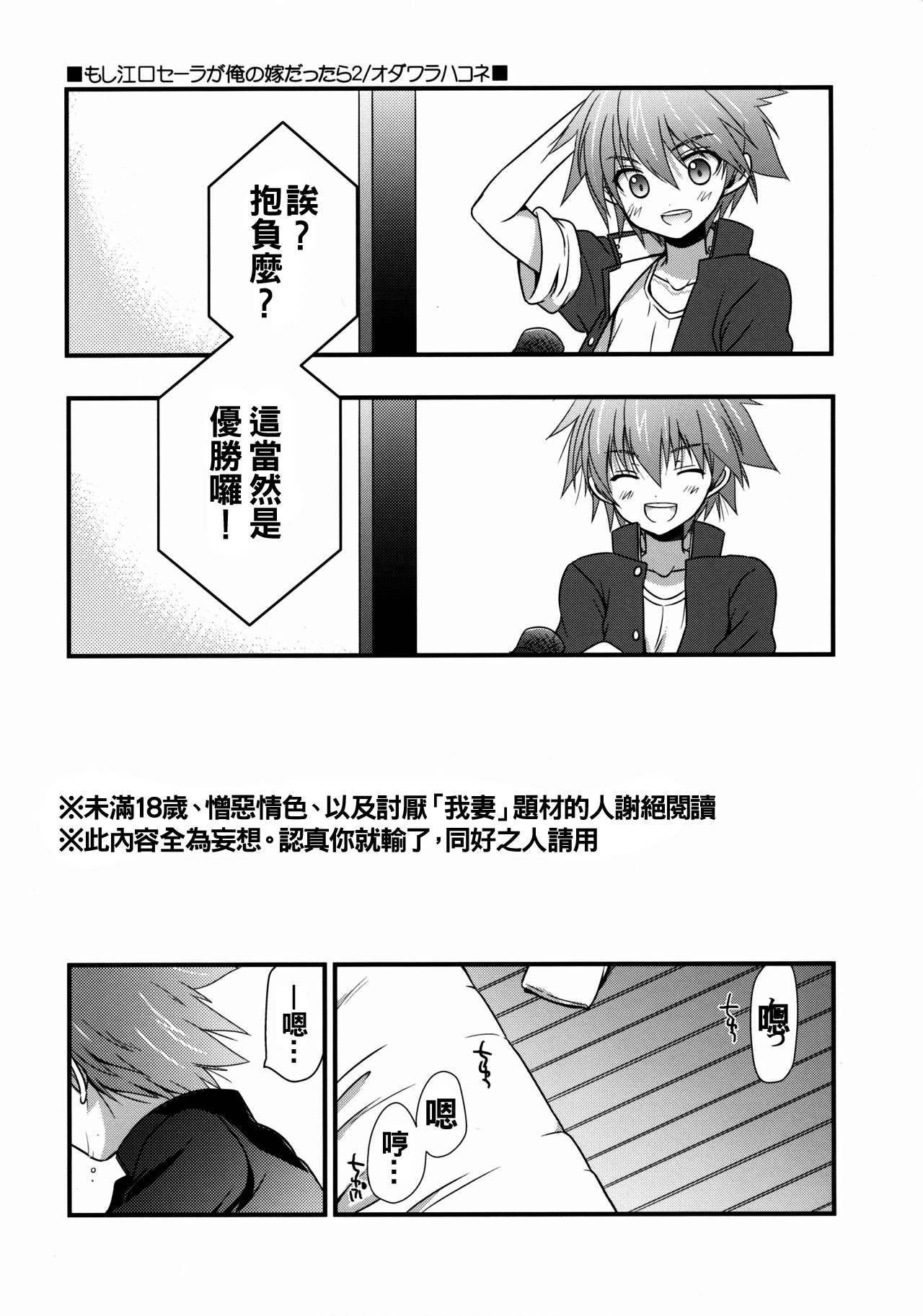 Moshi Eguchi Sera ga Ore no Yome dattara 2 page 3 full