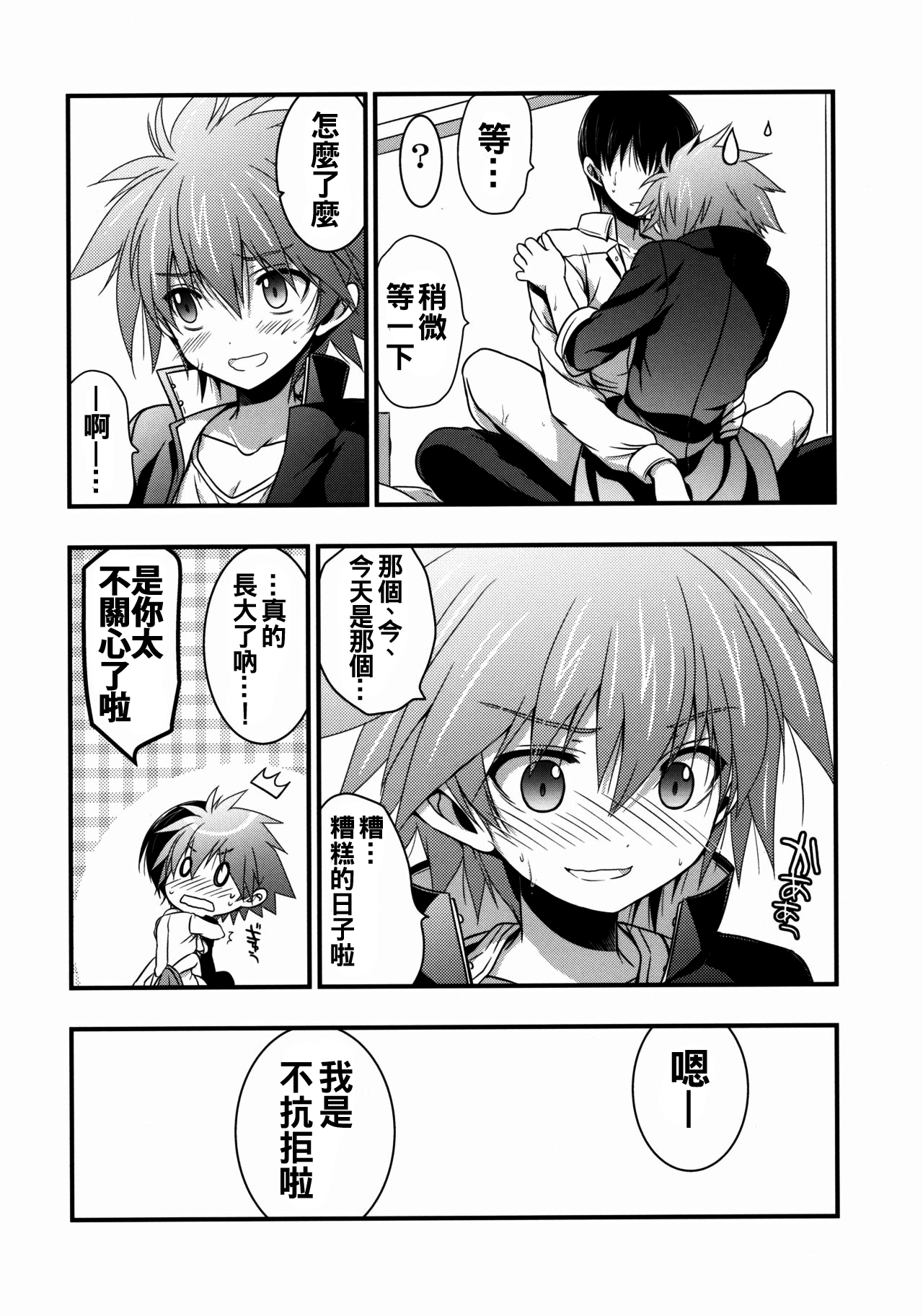 Moshi Eguchi Sera ga Ore no Yome dattara 2 page 9 full