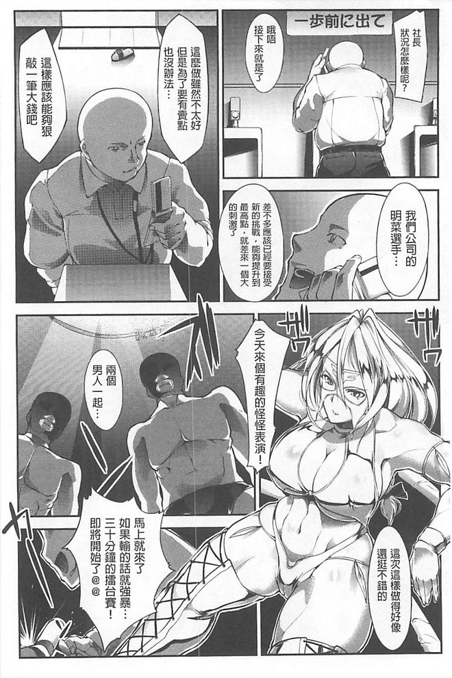 Haiboku no Joou - Kutsujoku no Acme Sarashi page 7 full