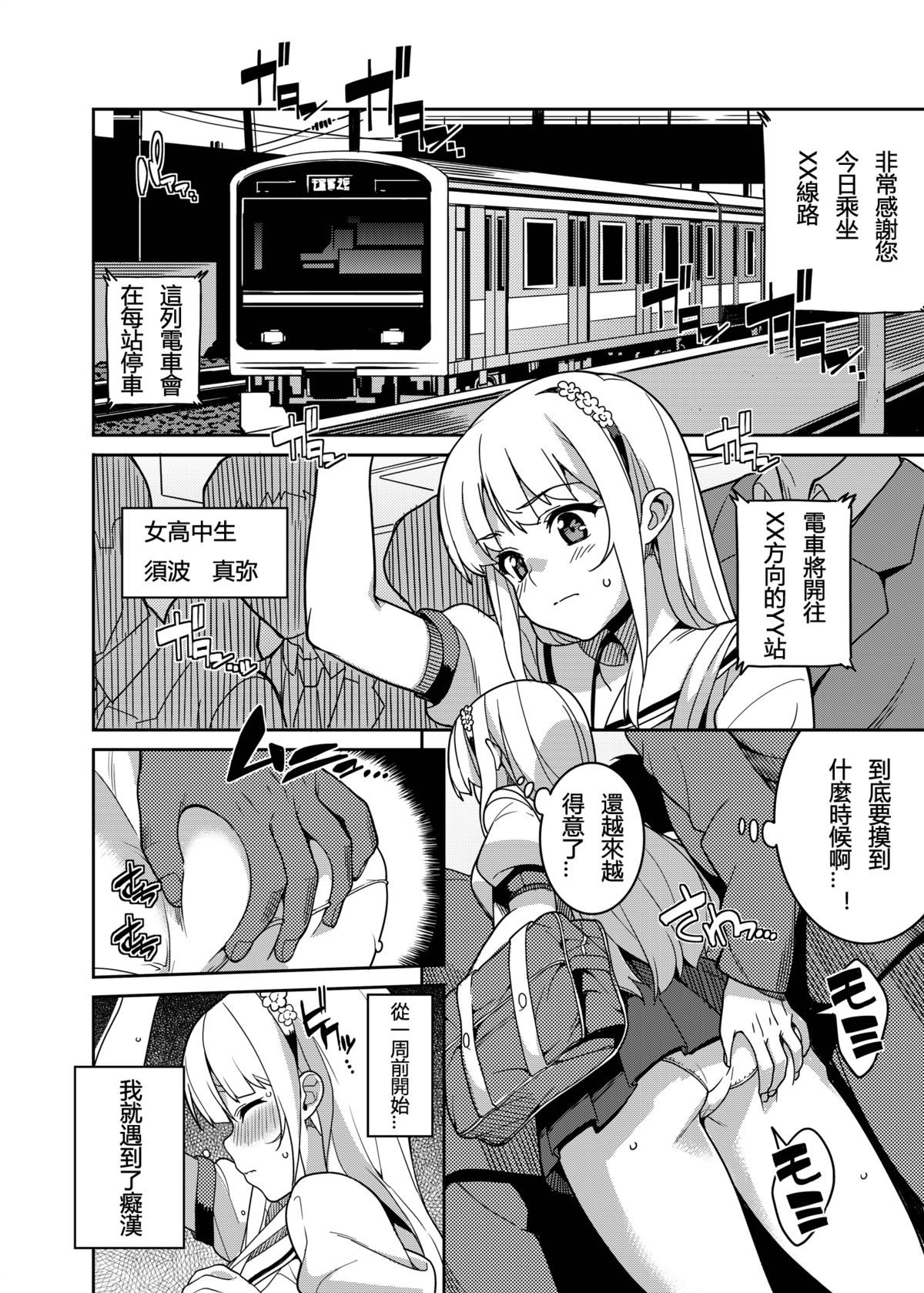 Chikan Densha - The Train Molester page 3 full