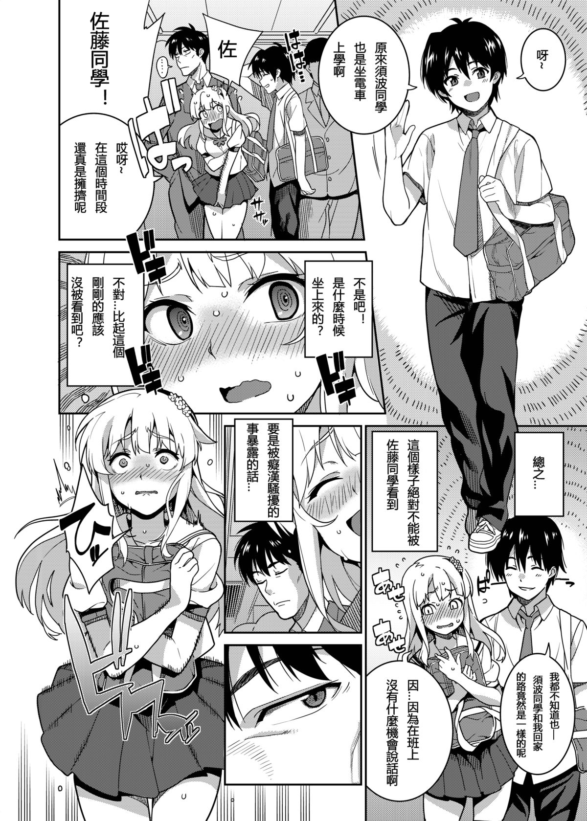 Chikan Densha - The Train Molester page 7 full