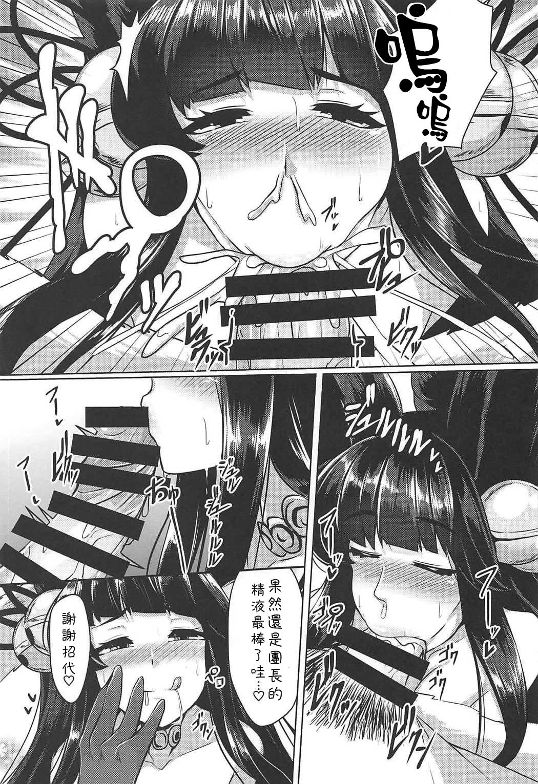 Yuel ga Neteru Danchou ni XXX Suru Hanashi page 9 full