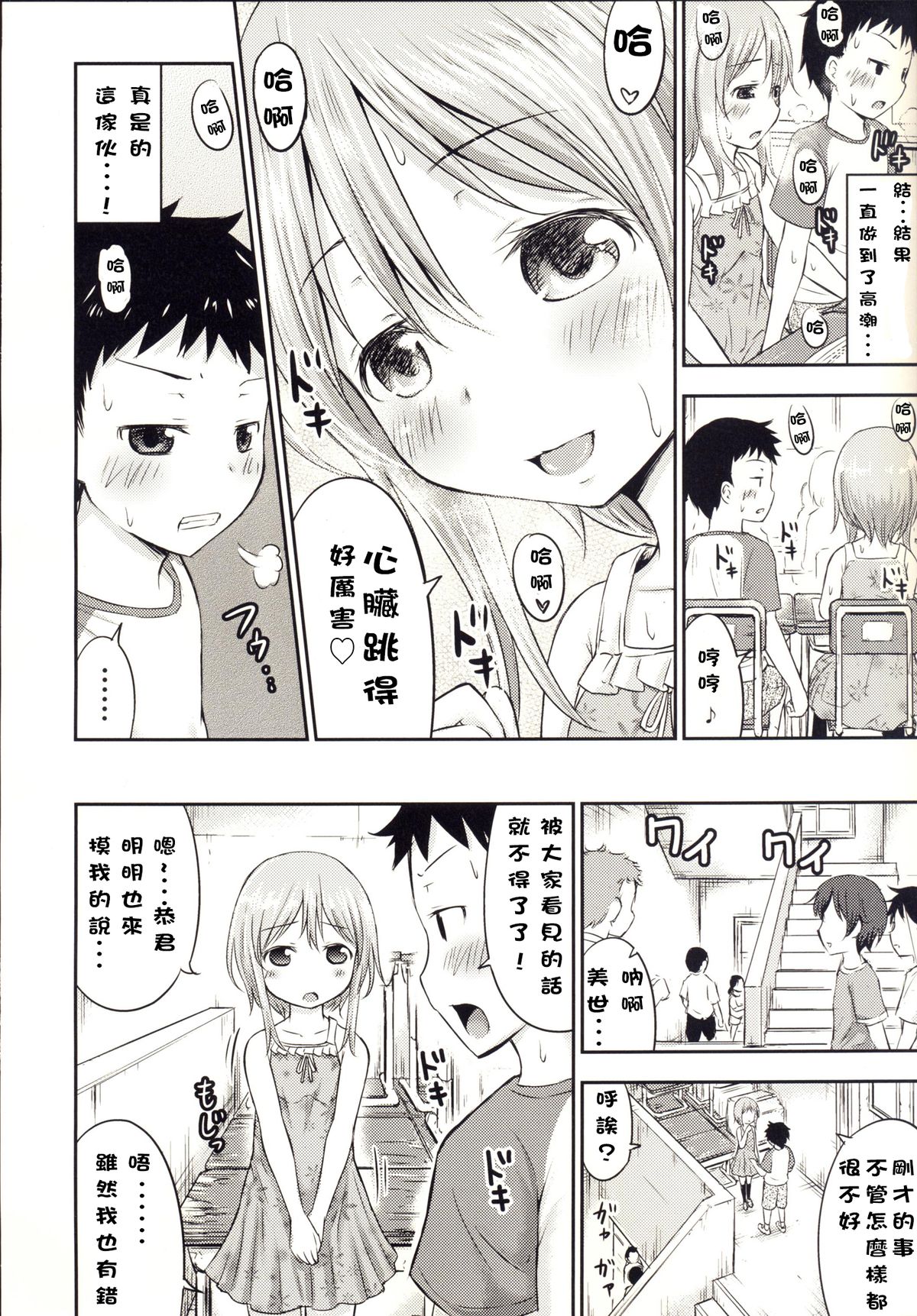 Chiisana Seikatsu 3 page 10 full