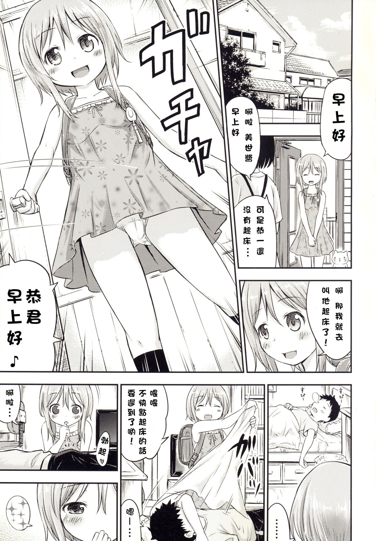 Chiisana Seikatsu 3 page 3 full