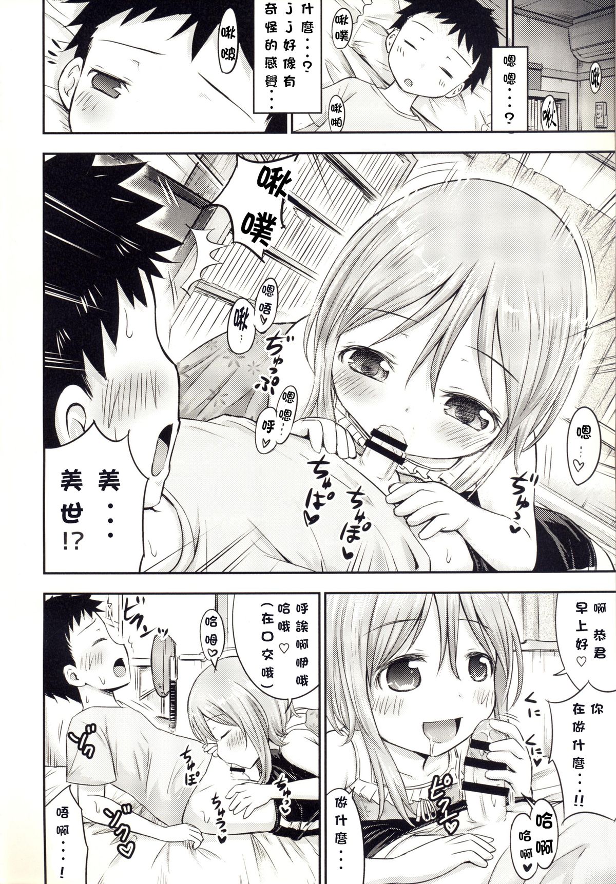 Chiisana Seikatsu 3 page 4 full