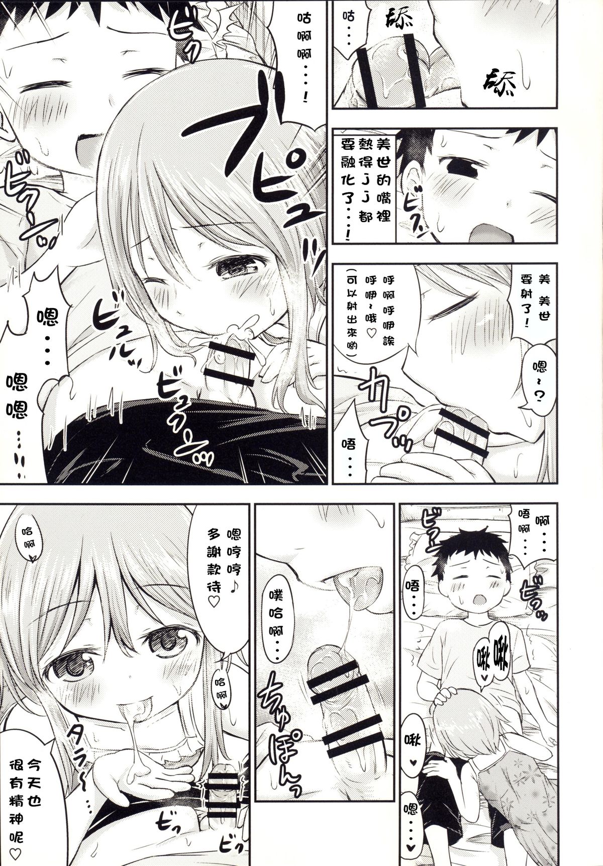 Chiisana Seikatsu 3 page 5 full