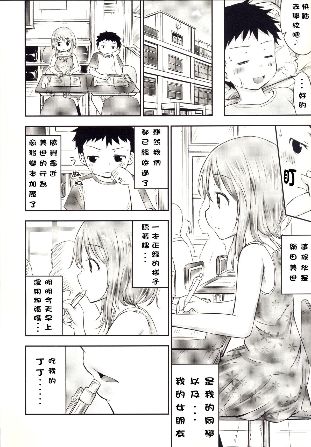 Chiisana Seikatsu 3 page 6 full