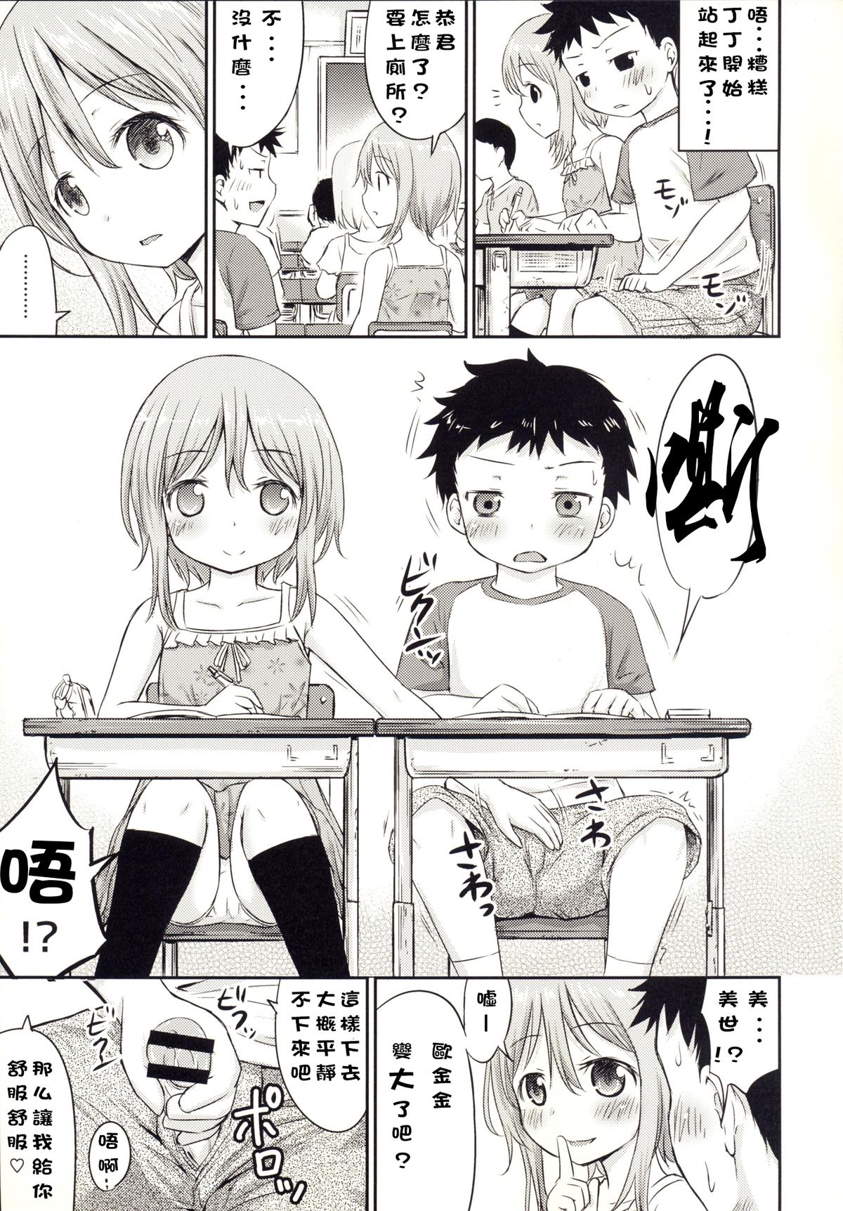 Chiisana Seikatsu 3 page 7 full