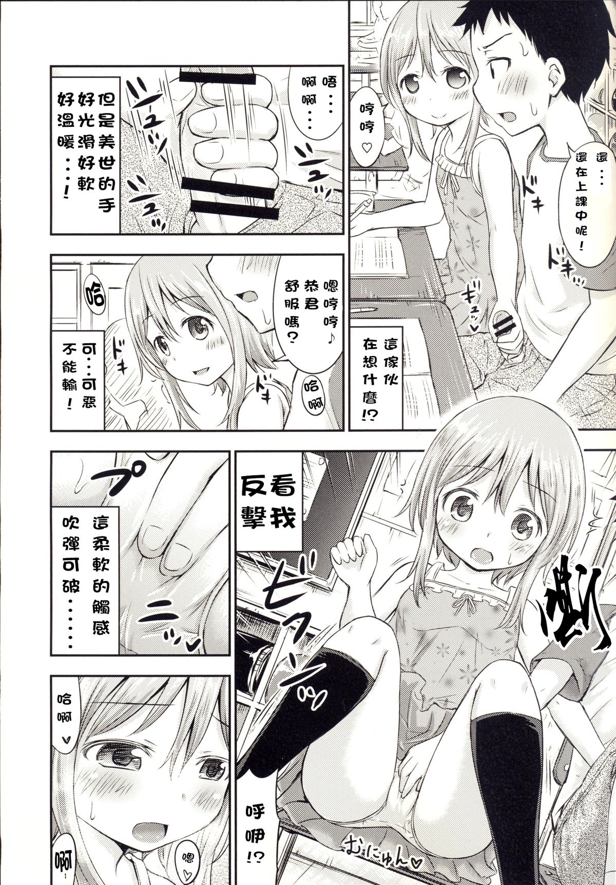 Chiisana Seikatsu 3 page 8 full