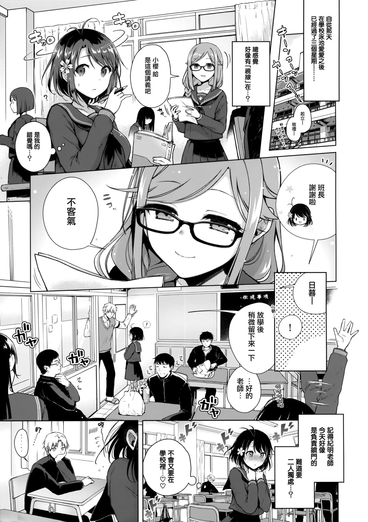JK Yome Sakura no Inokori Jugyou page 4 full