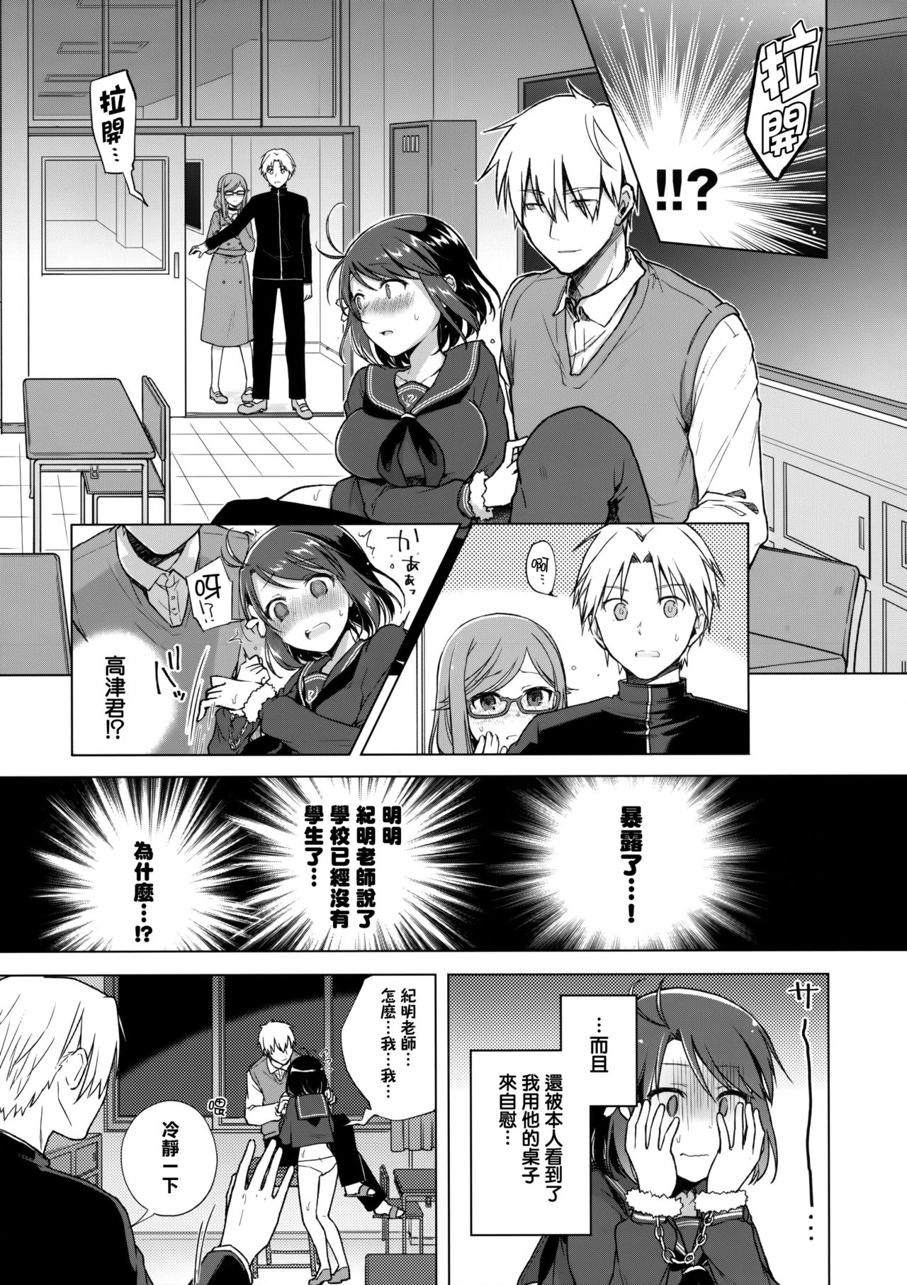 JK Yome Sakura no Inokori Jugyou page 8 full