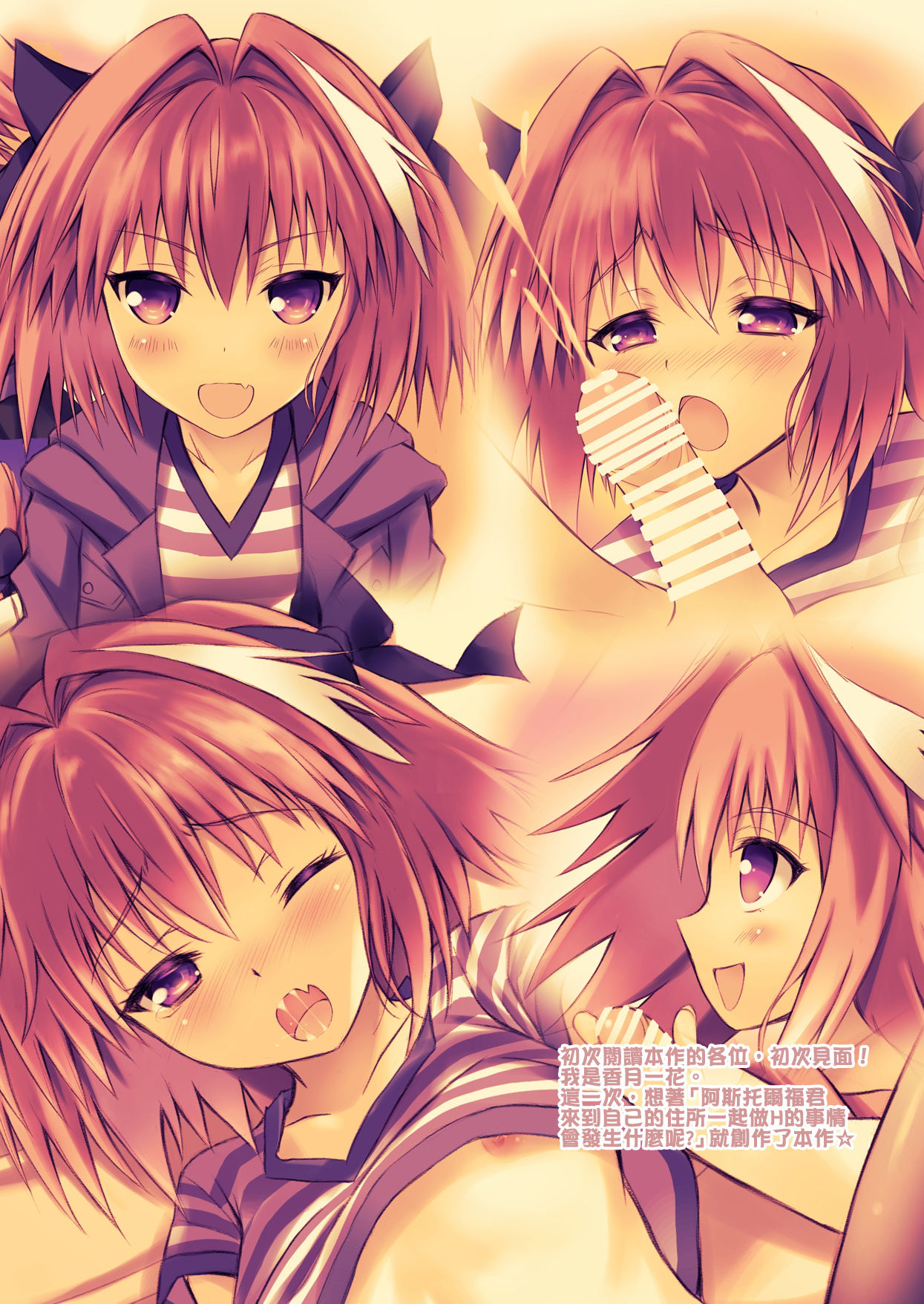 Astolfo-kyun to Ecchi shiyo☆ page 3 full