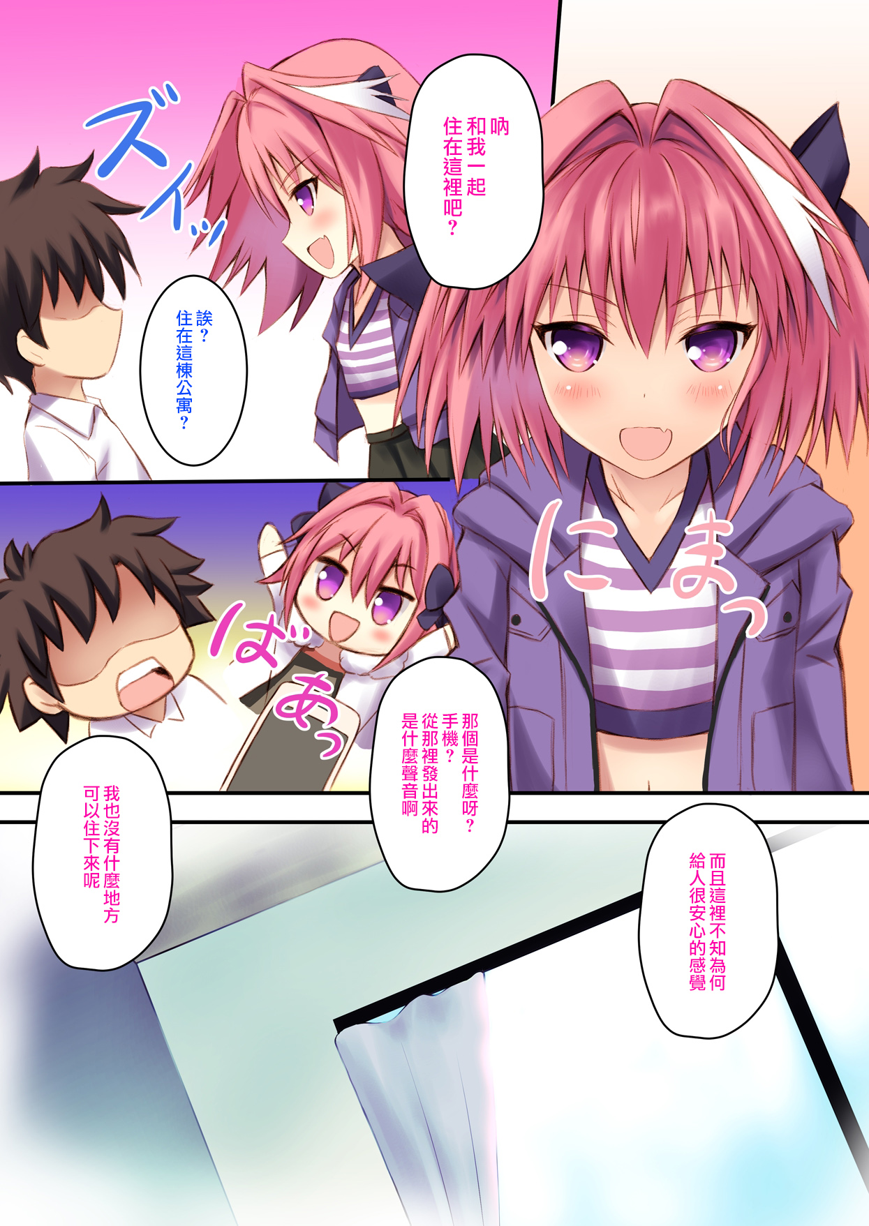 Astolfo-kyun to Ecchi shiyo☆ page 5 full