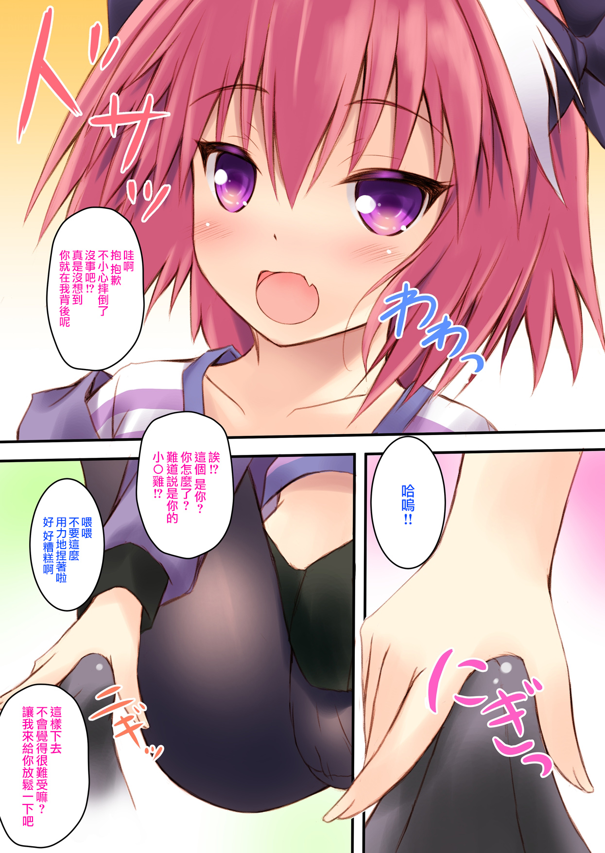 Astolfo-kyun to Ecchi shiyo☆ page 7 full