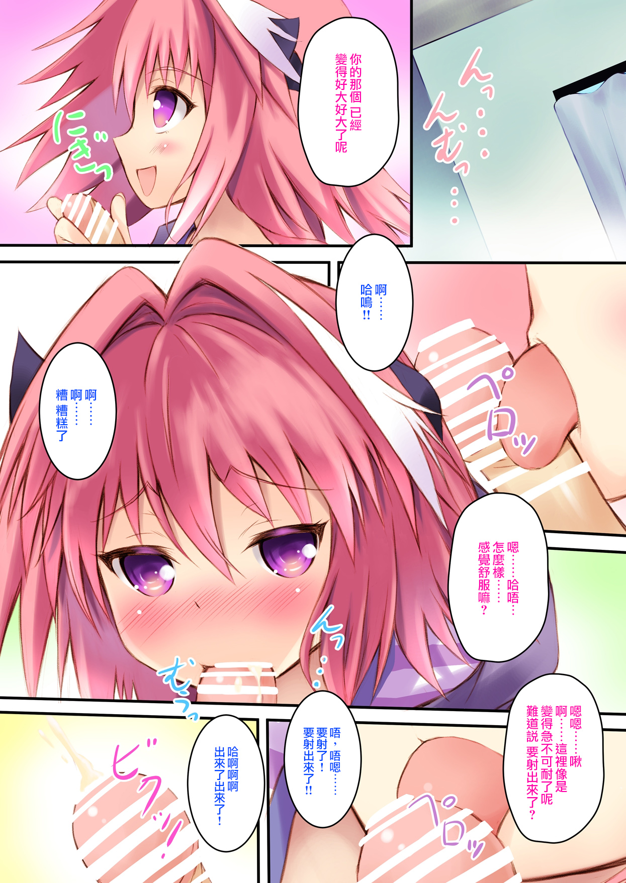 Astolfo-kyun to Ecchi shiyo☆ page 8 full