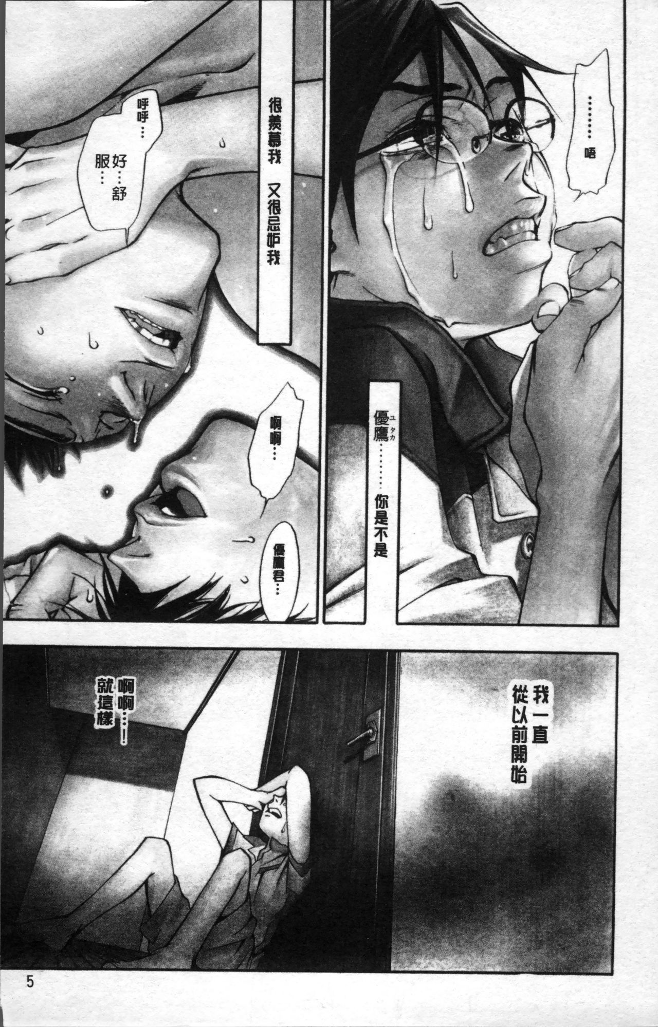 Ever Green page 10 full