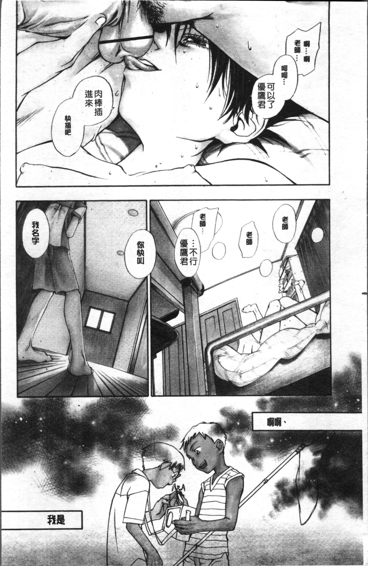 Ever Green page 9 full