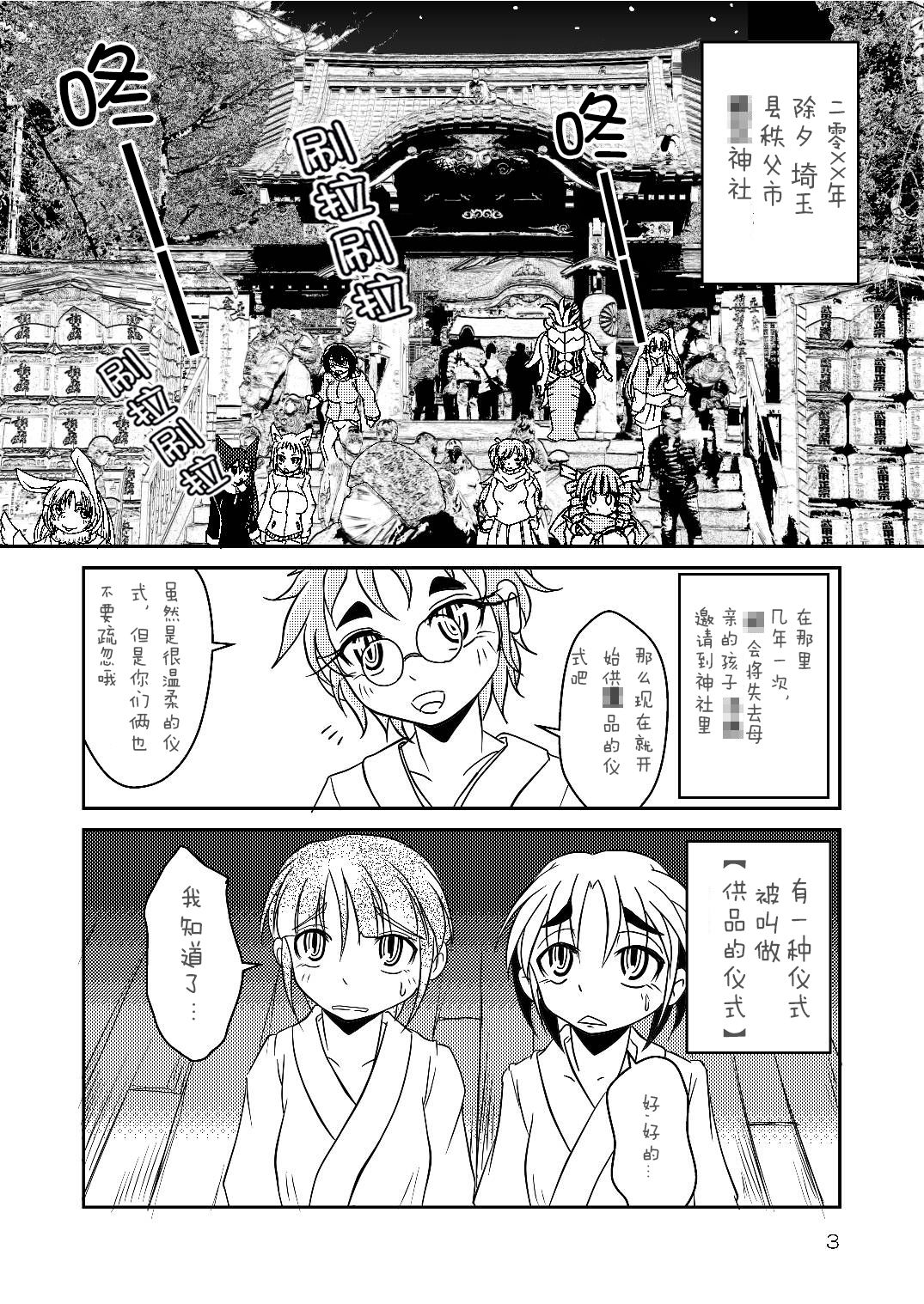 Ryuujin-sama no Osonaemono | 龙神大人的供品 page 2 full