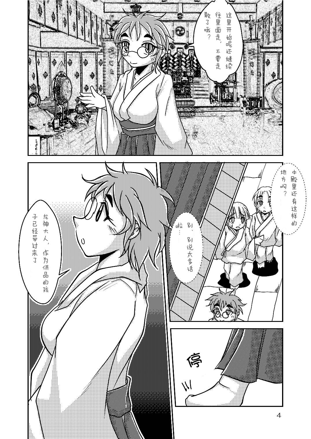 Ryuujin-sama no Osonaemono | 龙神大人的供品 page 3 full
