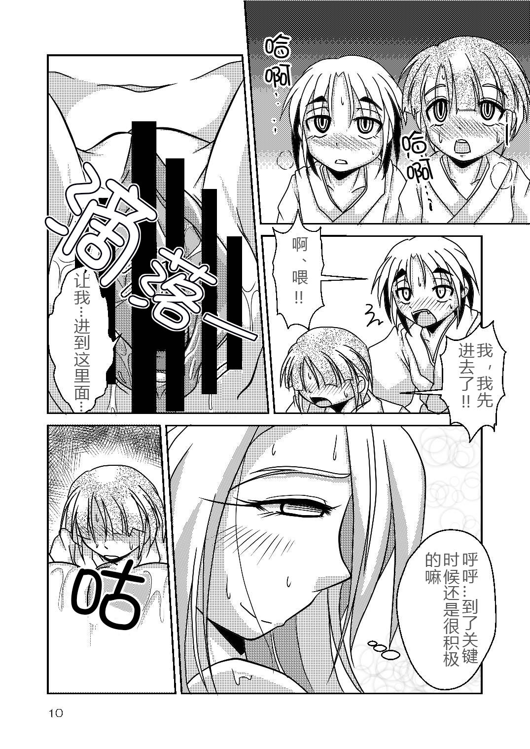 Ryuujin-sama no Osonaemono | 龙神大人的供品 page 9 full