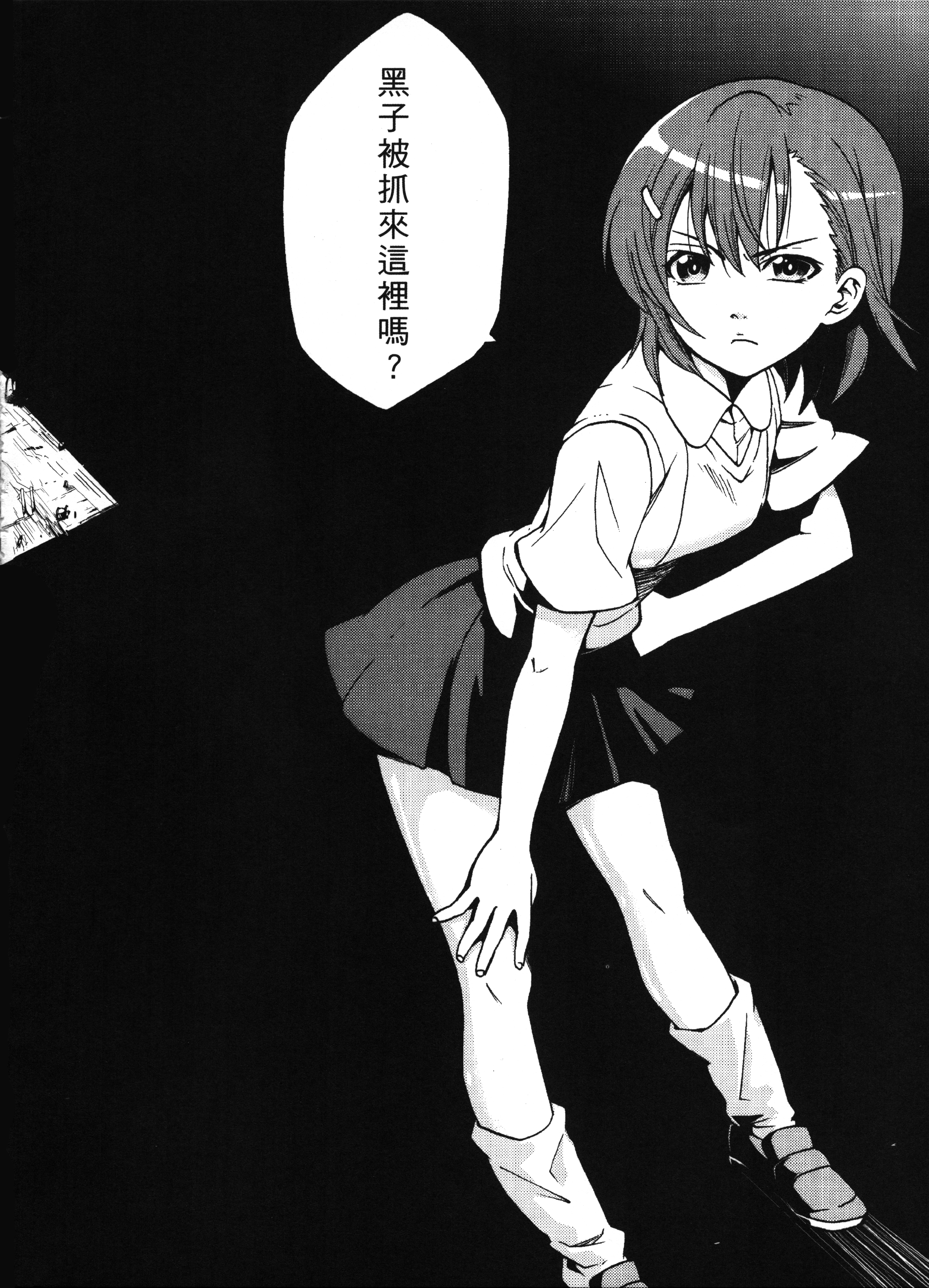 Toaru Kuroko no Mikoto Ryoujoku page 3 full