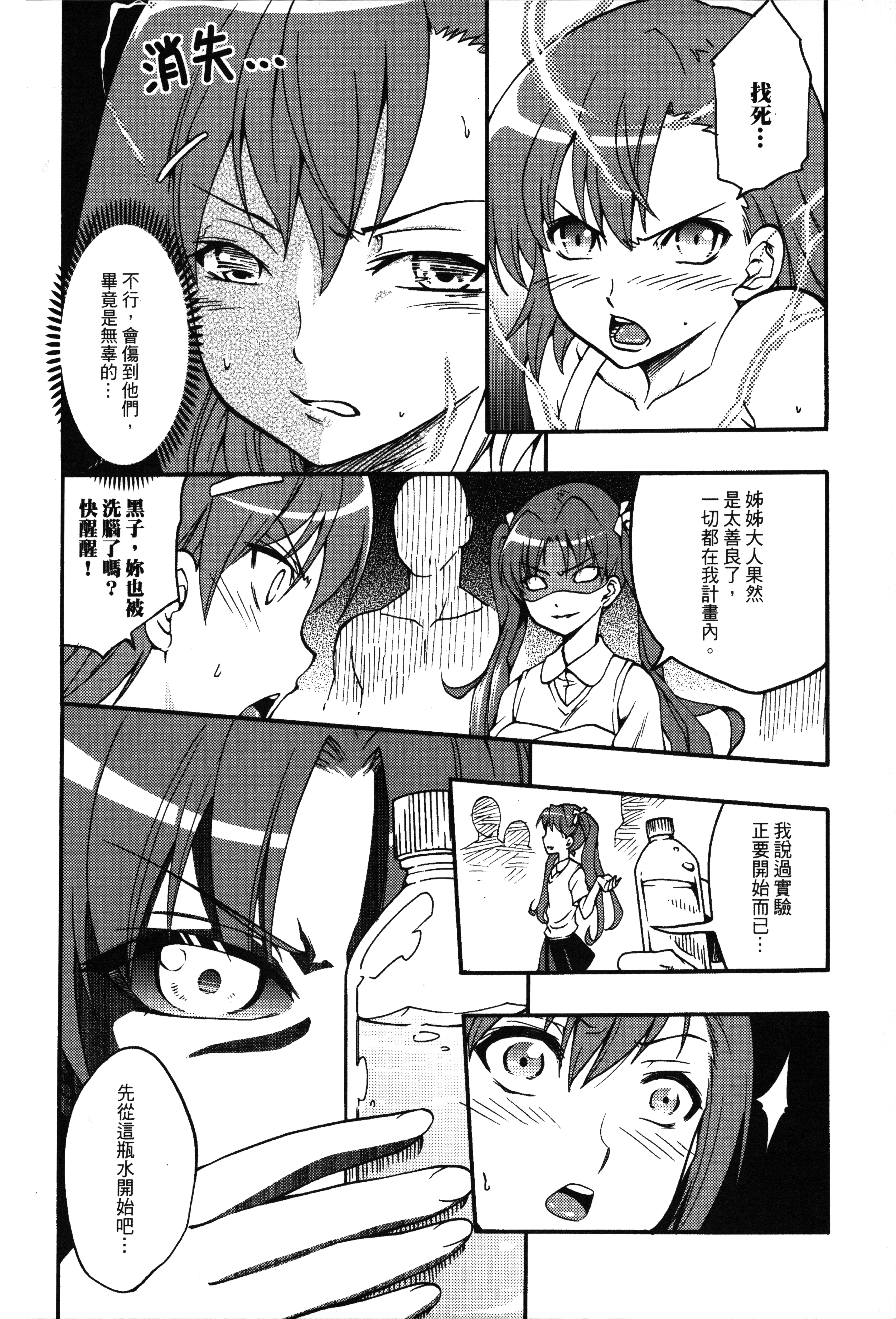Toaru Kuroko no Mikoto Ryoujoku page 7 full