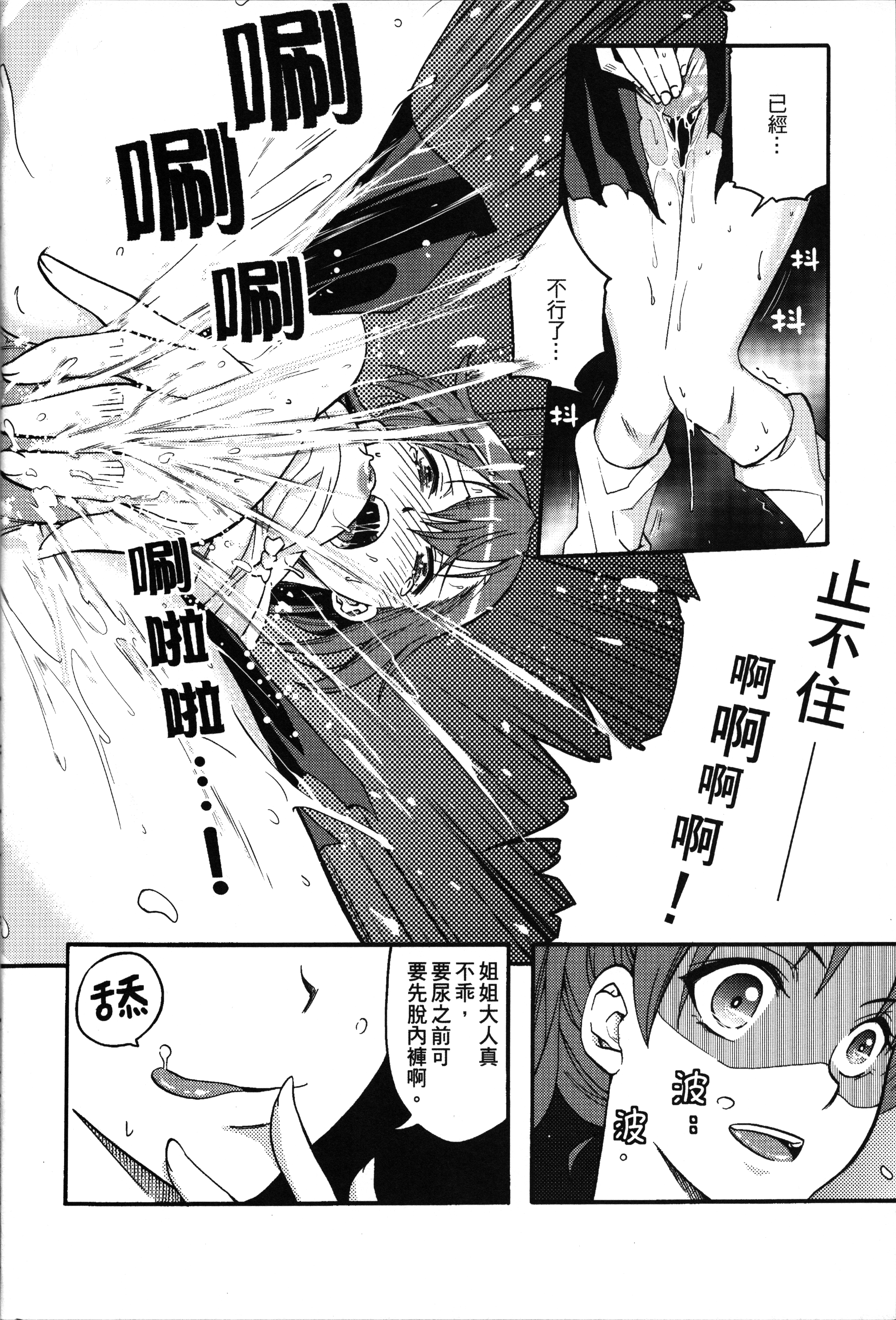 Toaru Kuroko no Mikoto Ryoujoku page 9 full
