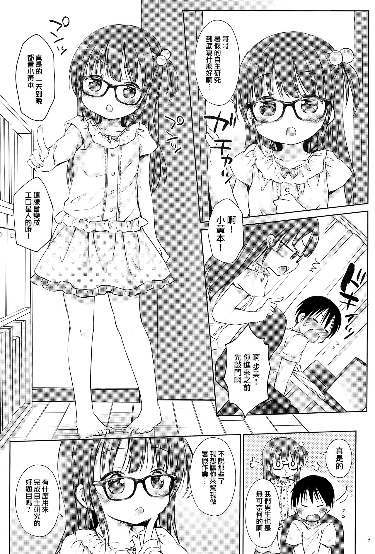 Onii-chan to Sex Kenkyuu page 3 full