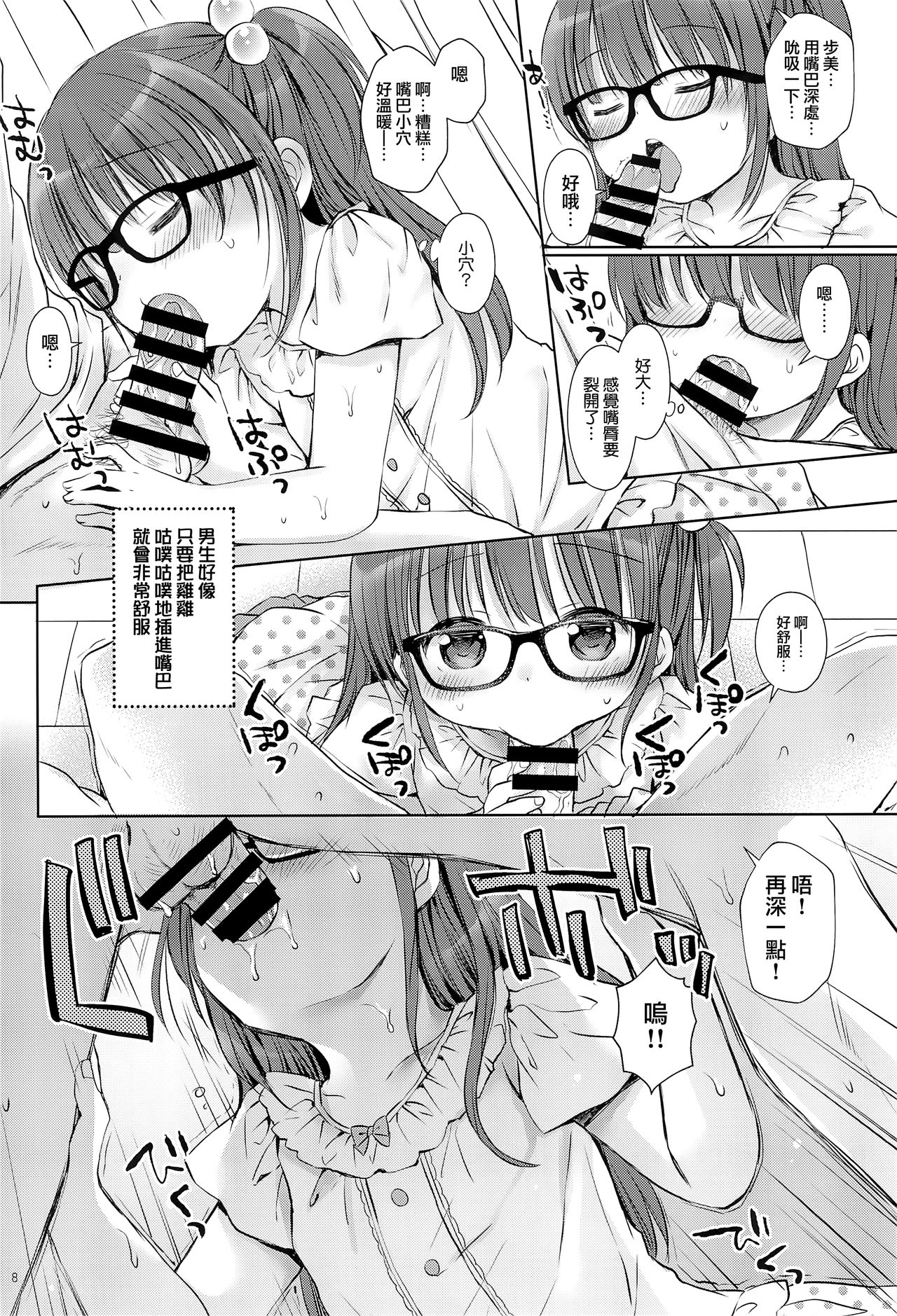 Onii-chan to Sex Kenkyuu page 8 full
