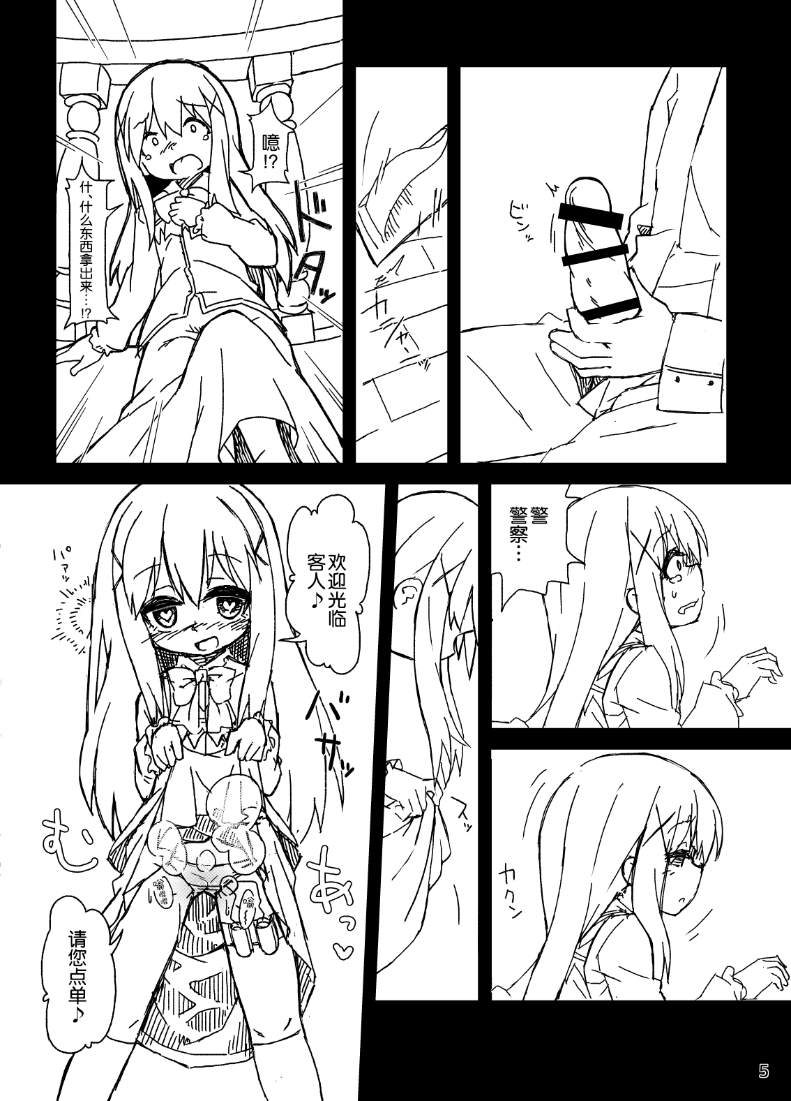 Chino-chan no Seieki Rennyuu Milk Cocoa page 7 full