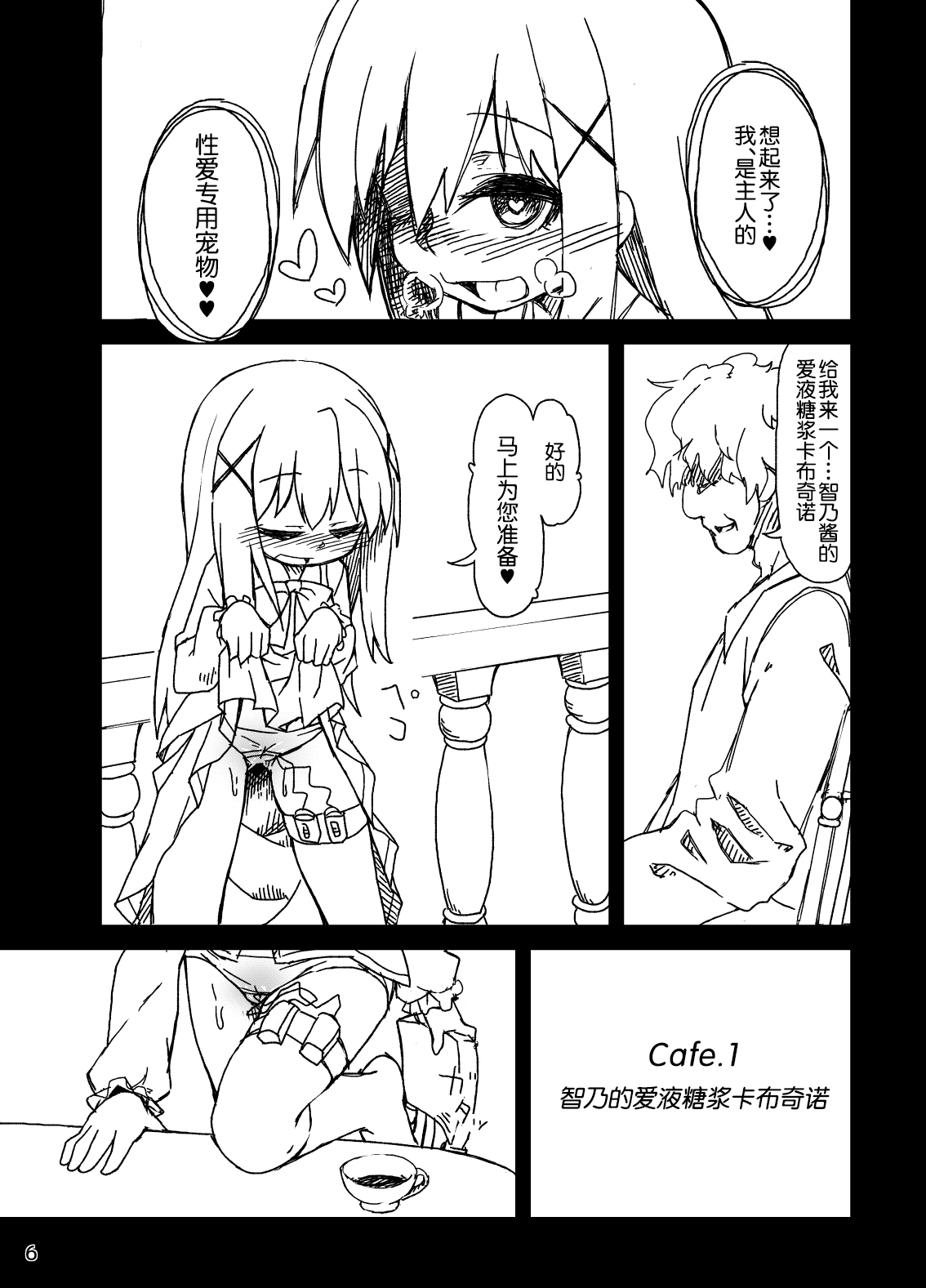 Chino-chan no Seieki Rennyuu Milk Cocoa page 8 full