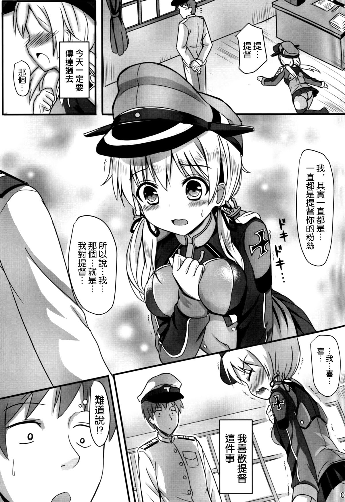 Doitsu Shoujo Prinz page 5 full