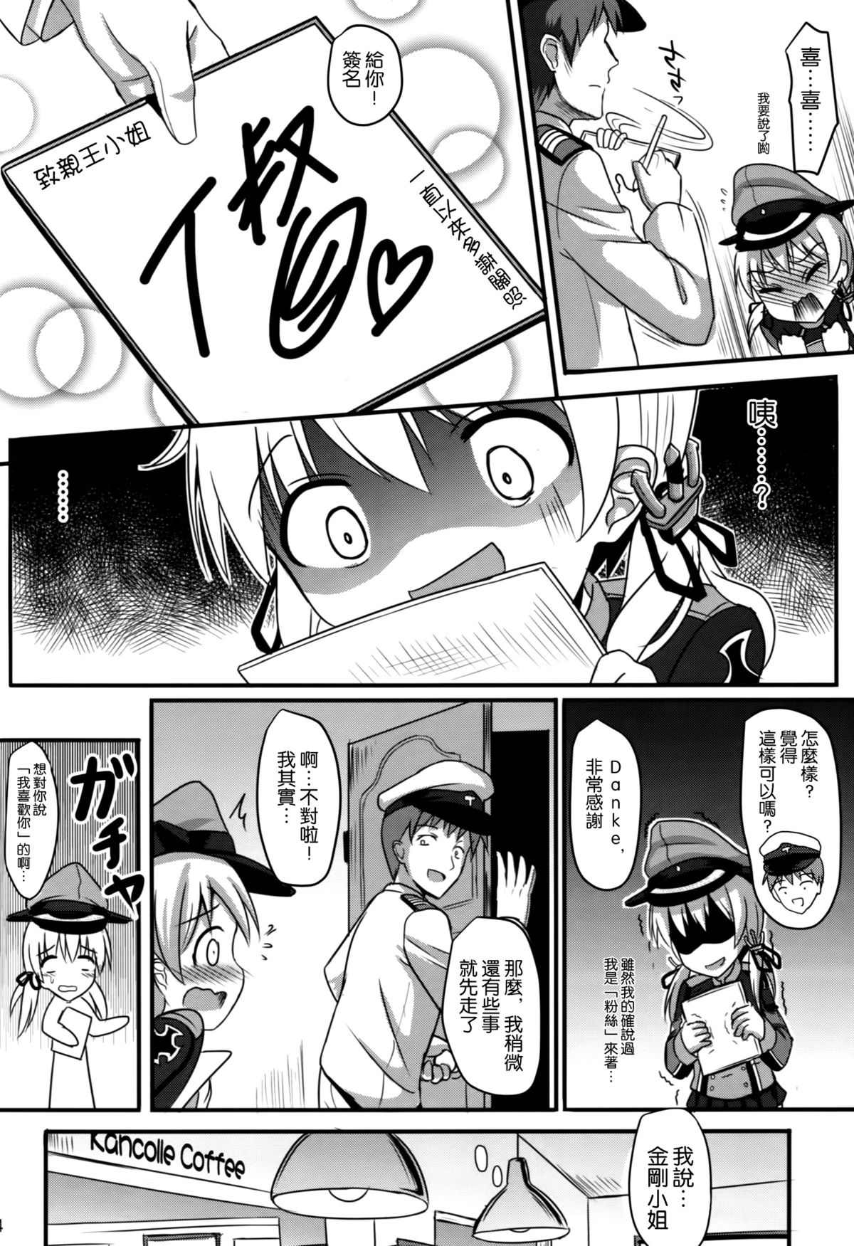 Doitsu Shoujo Prinz page 6 full