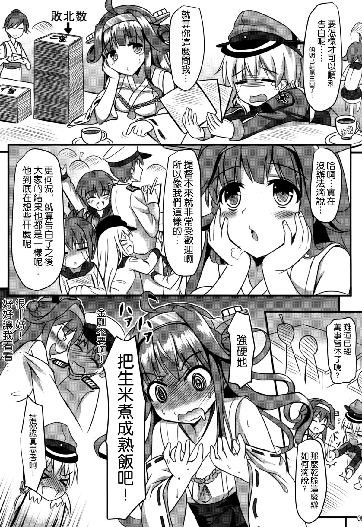 Doitsu Shoujo Prinz page 7 full