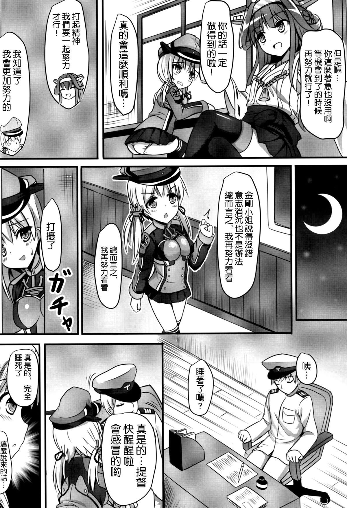 Doitsu Shoujo Prinz page 8 full